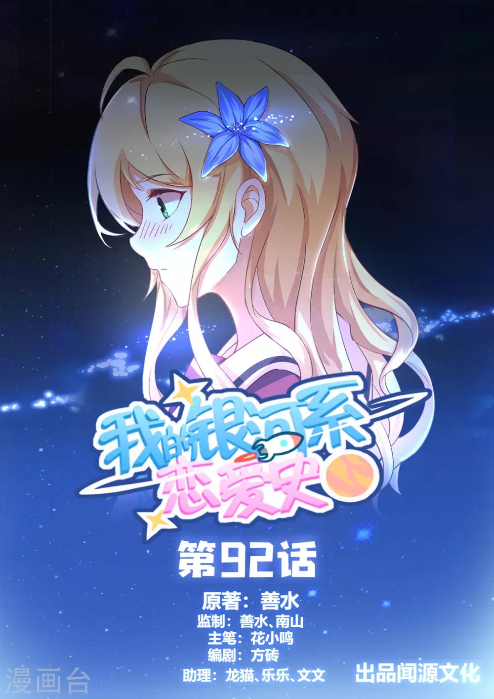 我的銀河系戀愛史 - 第92話 總得先有一套房吧？ - 1