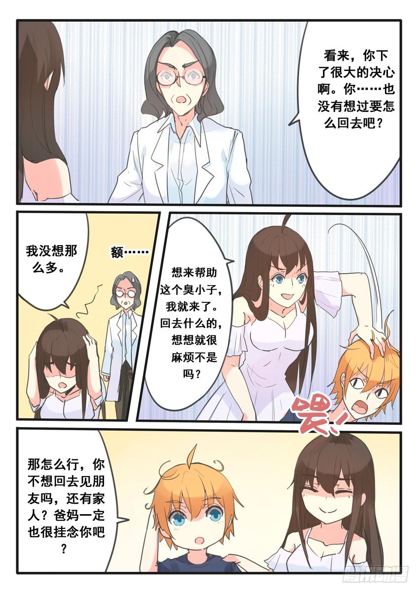 我和未來的自己 - 第103話 - 2