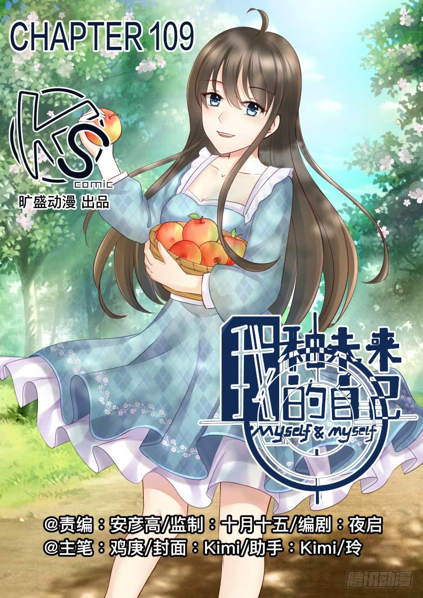 我和未來的自己 - 第109話 - 1