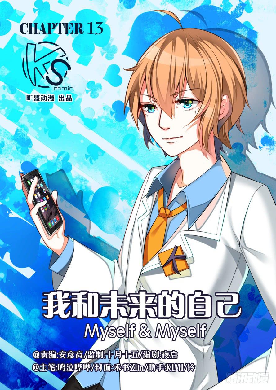 我和未來的自己 - 第013話 - 1