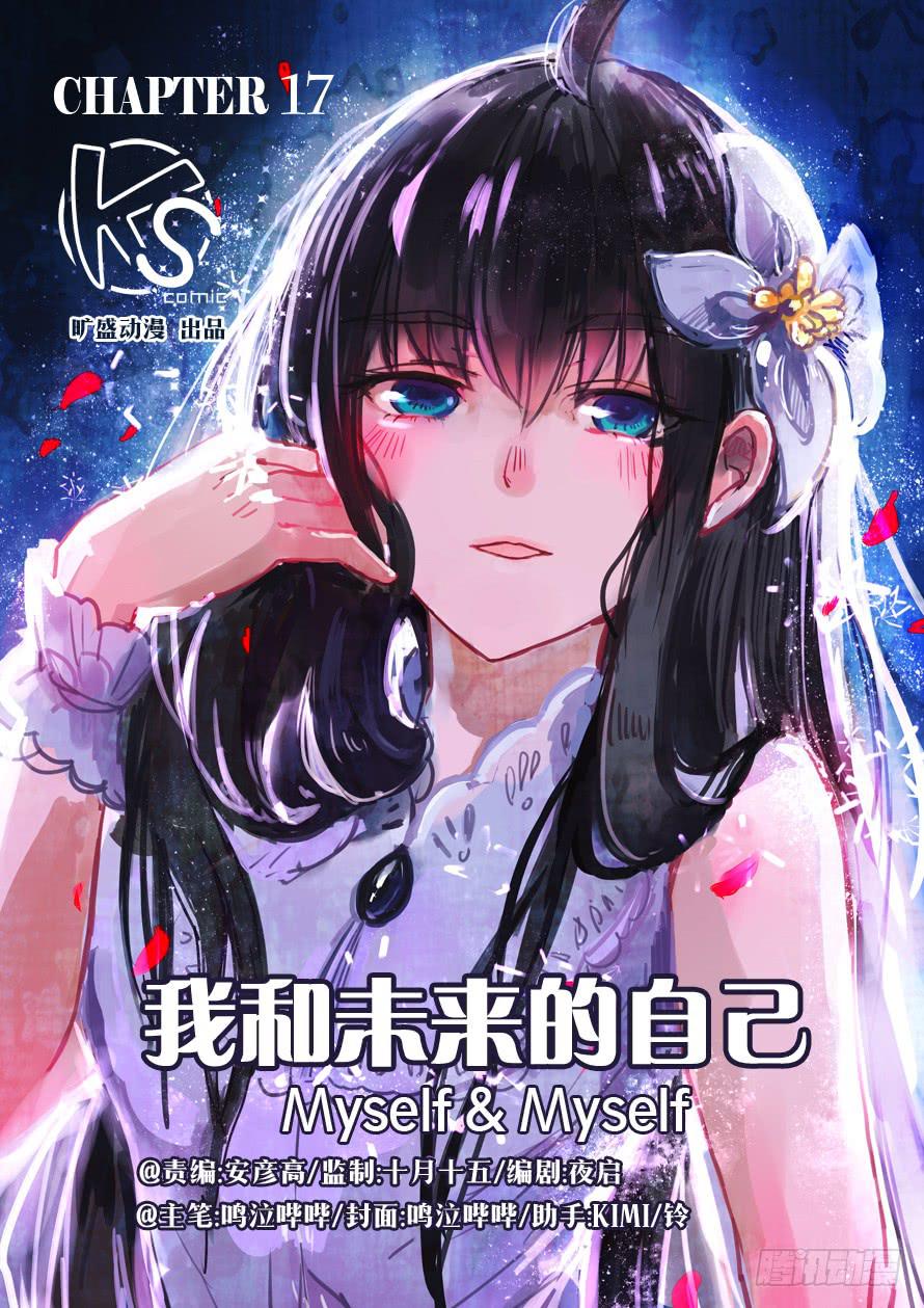 我和未來的自己 - 第017話 - 1