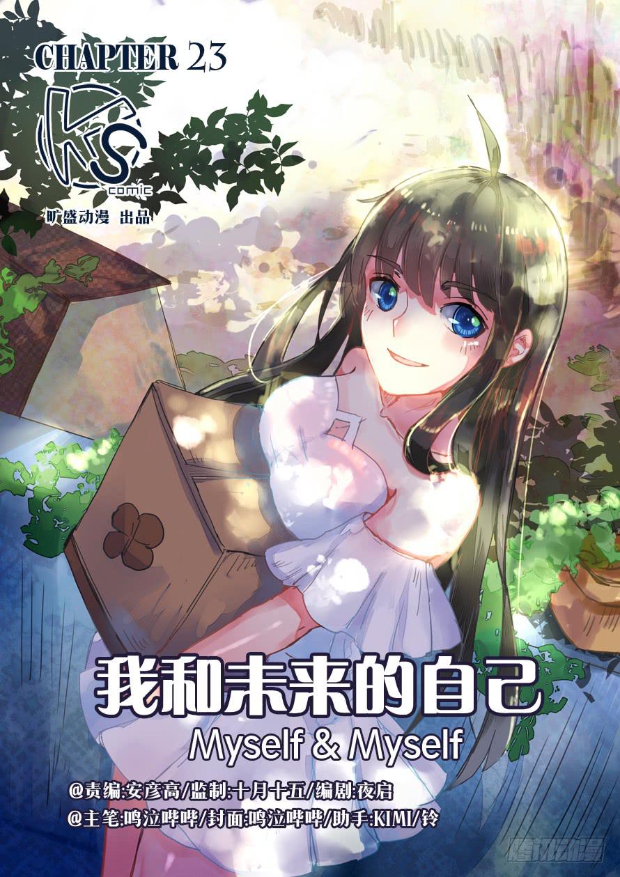 我和未來的自己 - 第023話 - 1