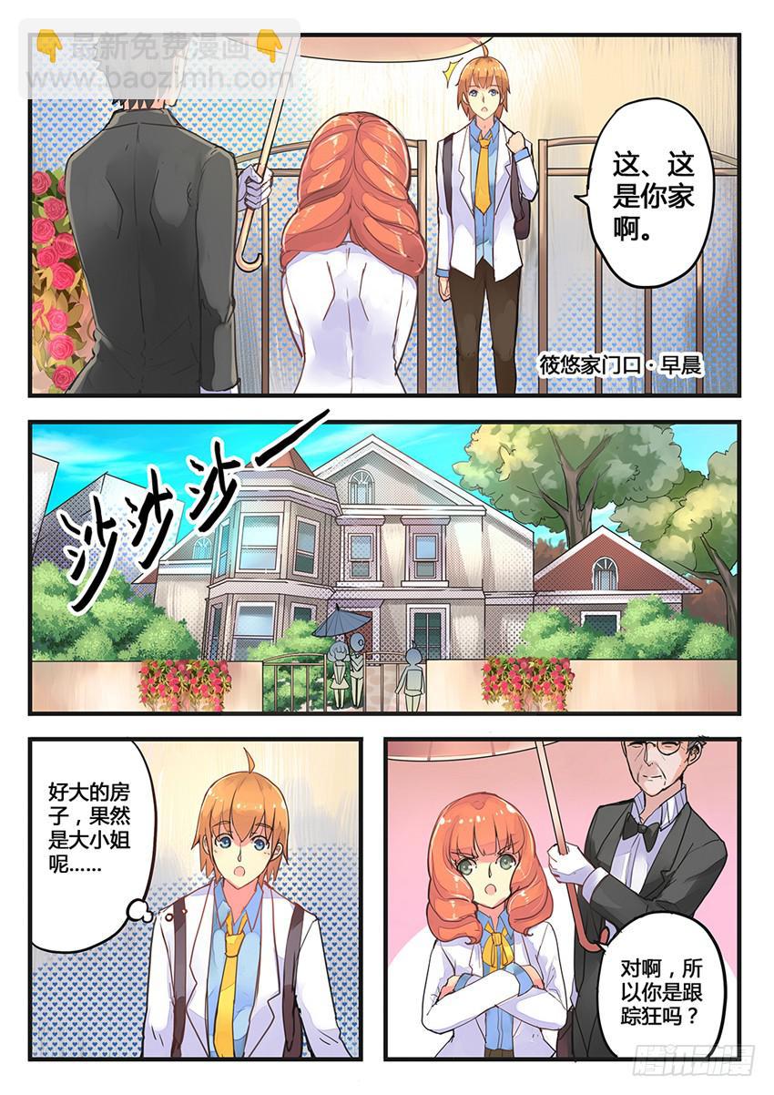 我和未來的自己 - 第023話 - 2
