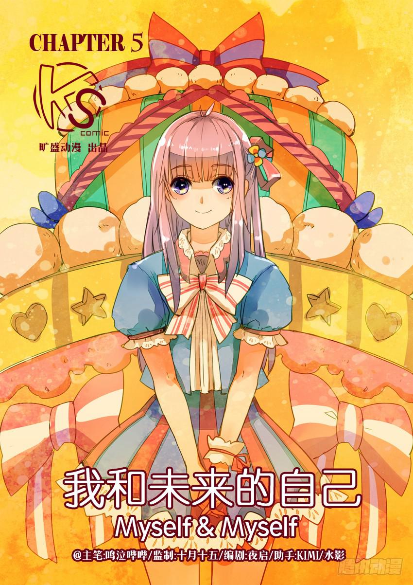 我和未來的自己 - 第005話 - 1