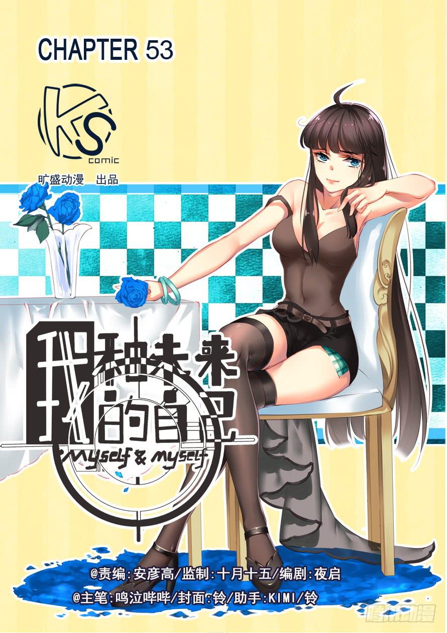 我和未來的自己 - 第053話 - 1