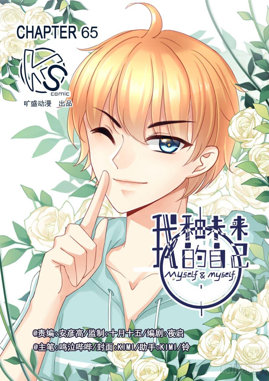 我和未來的自己 - 第065話 - 1