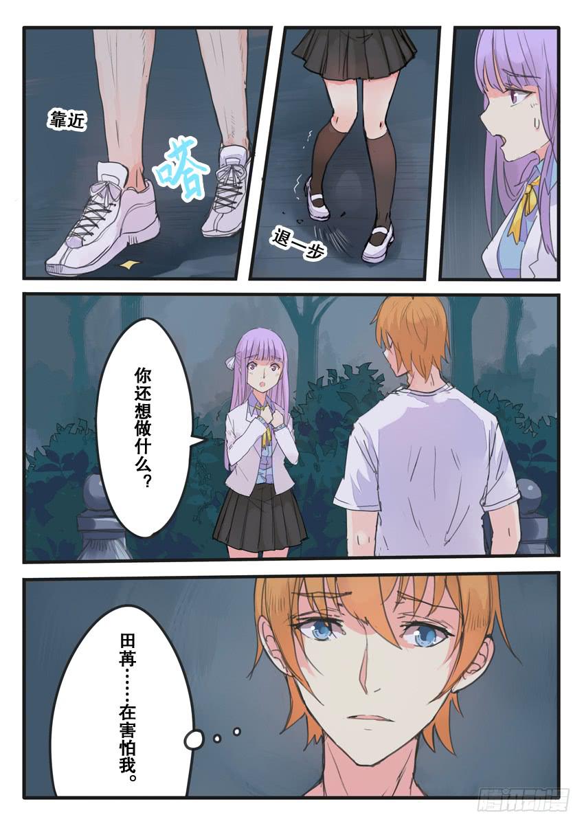 我和未來的自己 - 第085話 - 2