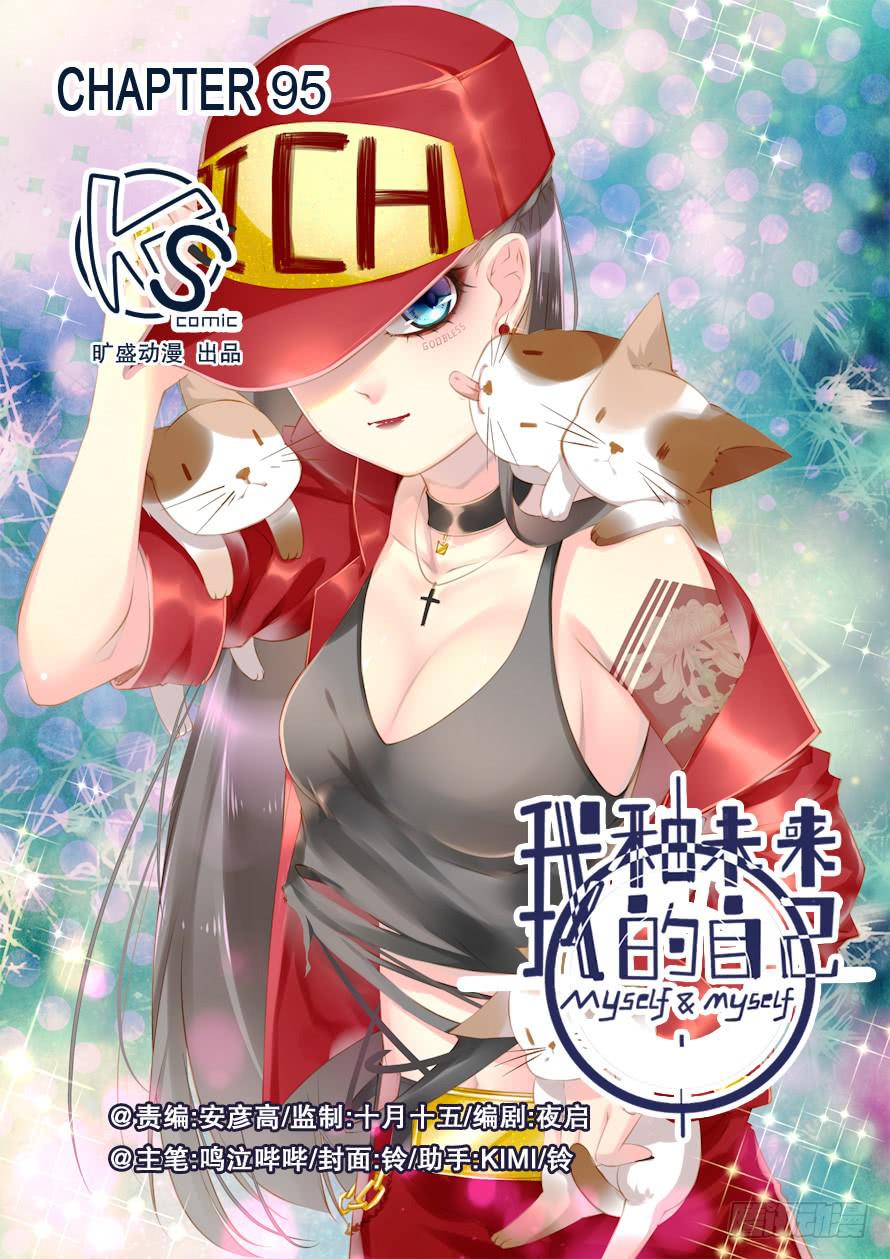我和未來的自己 - 第095話 - 1