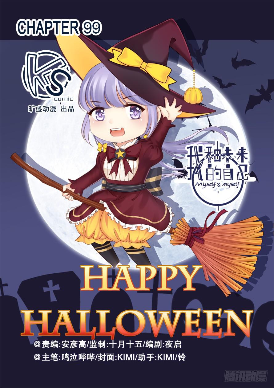 我和未來的自己 - 第099話 - 1