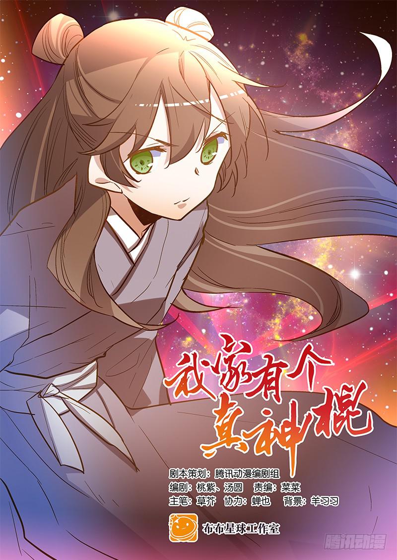 我家有個真神棍 - 第四十一話 救人先救己 - 1