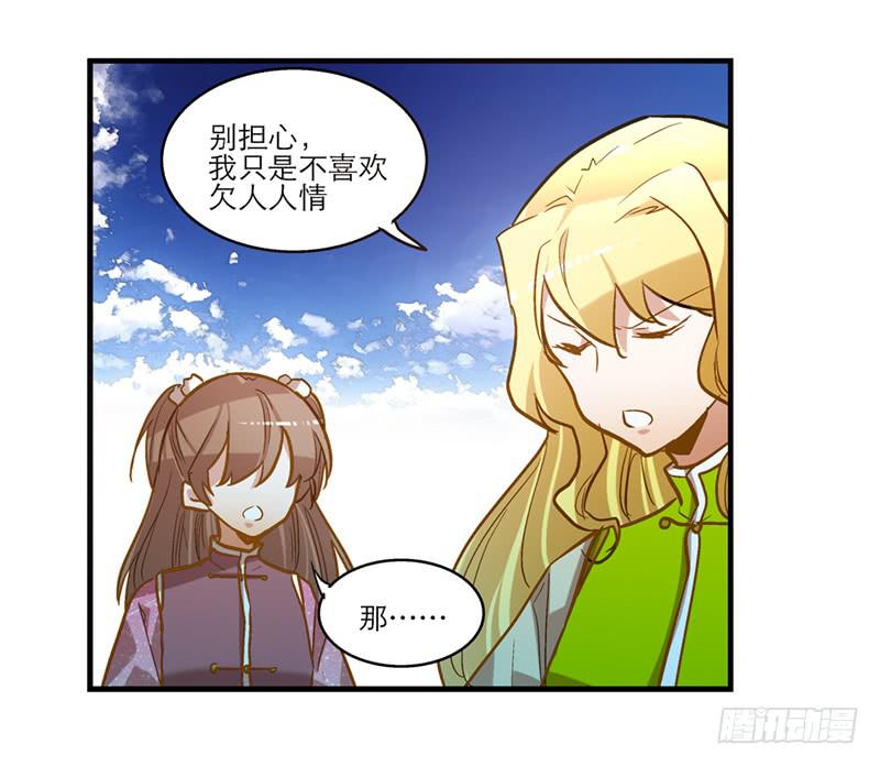我家有個真神棍 - 第六十一話 王爺是我的 - 2