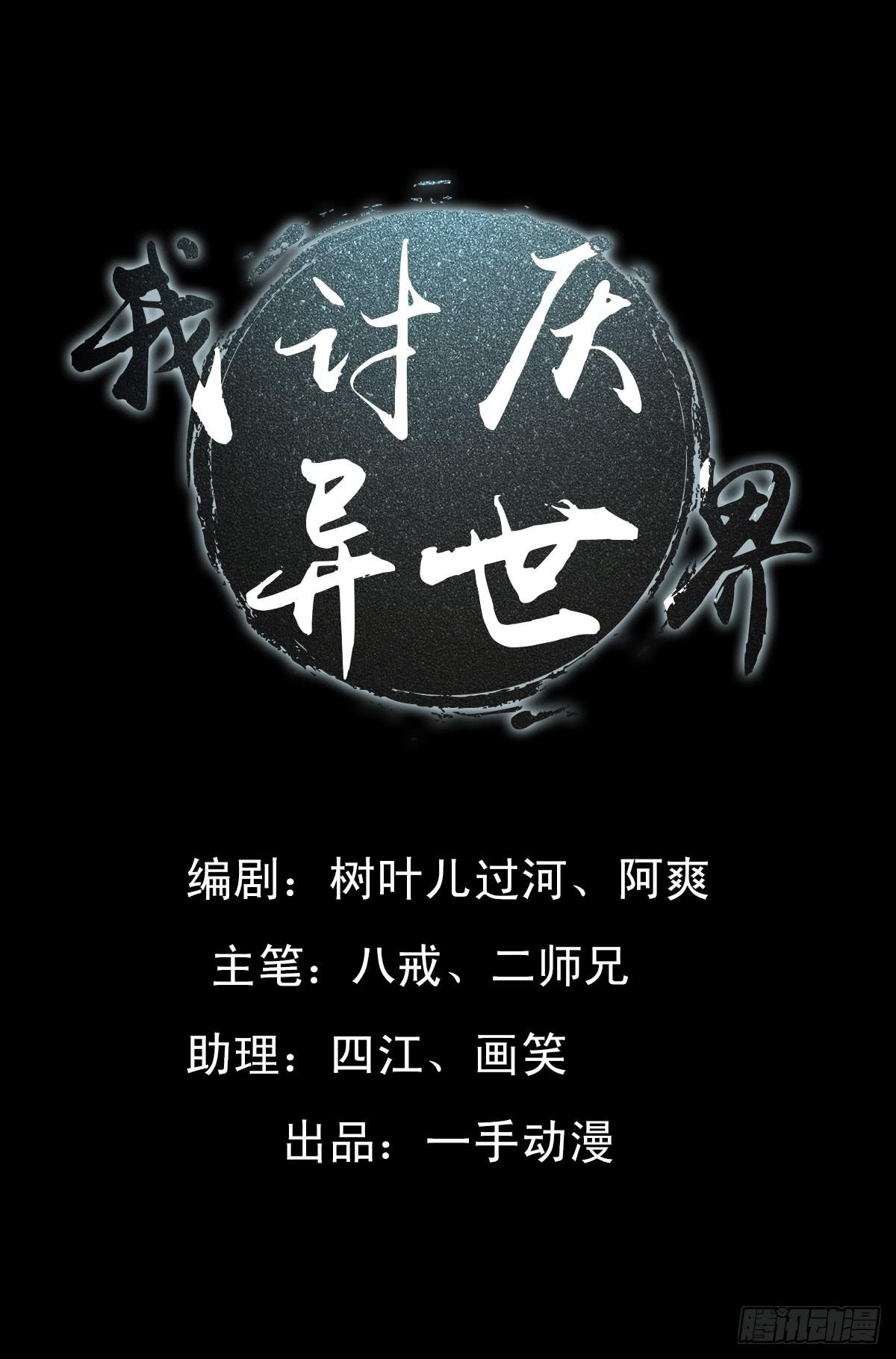 我討厭異世界 - 12 - 1