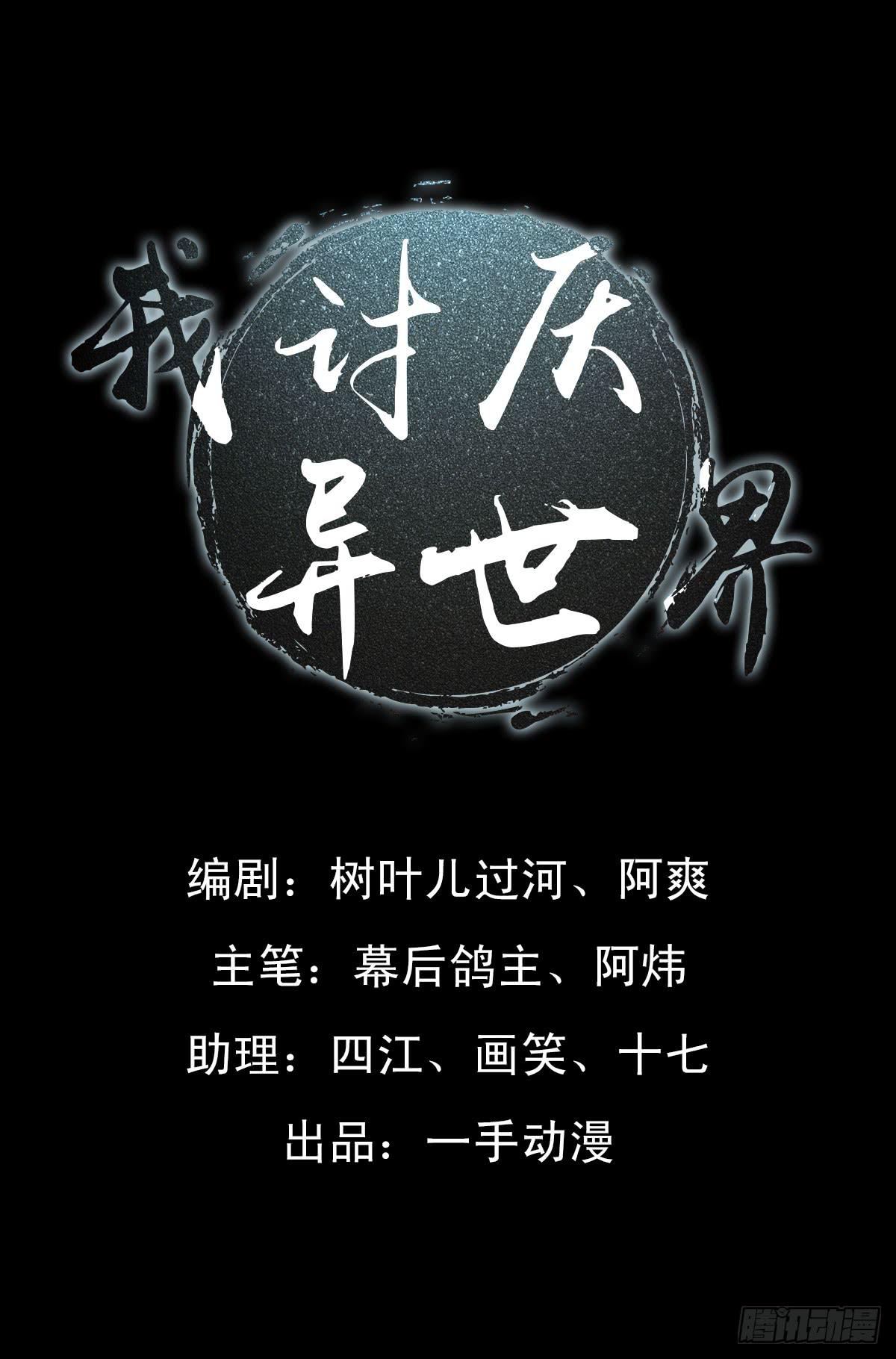 我討厭異世界 - 6 - 1