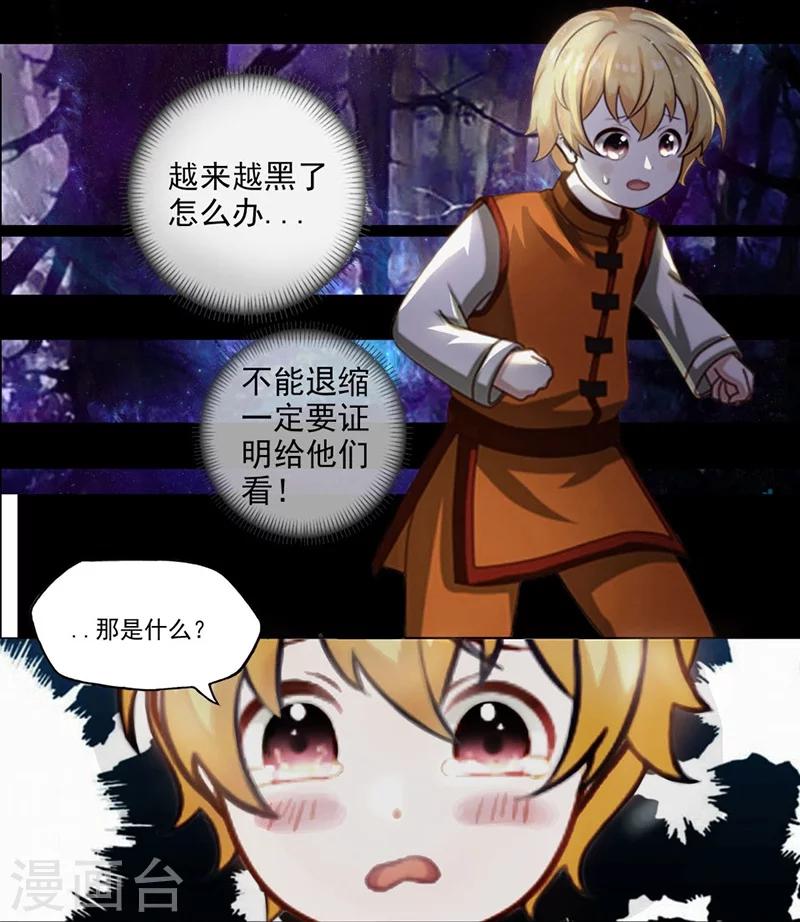 我與少女的契約之路 - 第1話 - 2