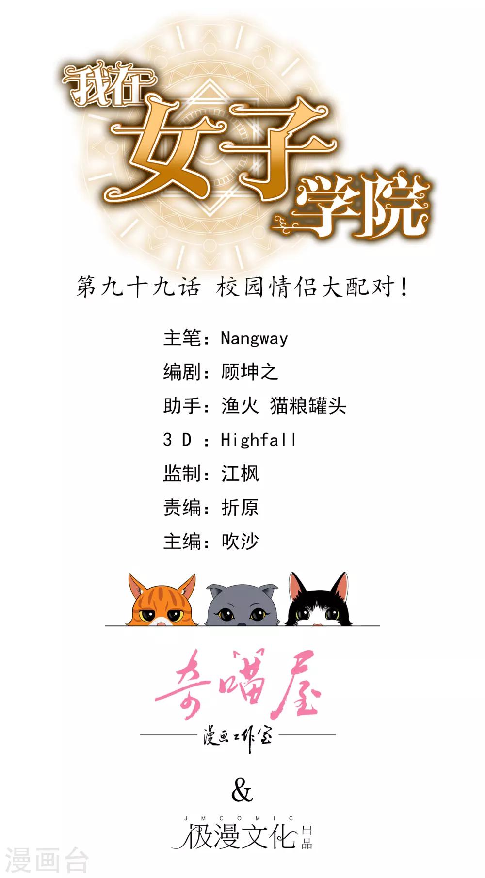 我在女子學院 - 第99話 校園情侶大配對！ - 1