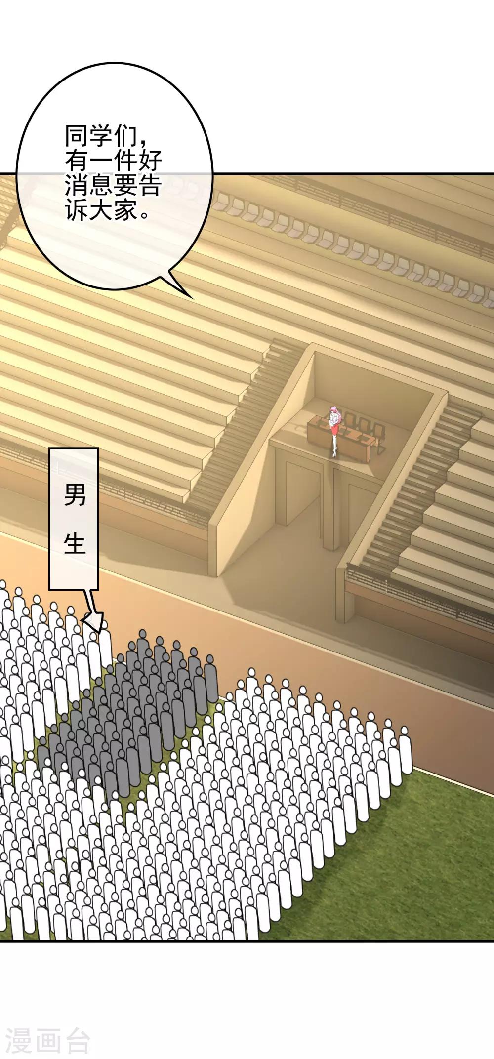 我在女子學院 - 第99話 校園情侶大配對！ - 2