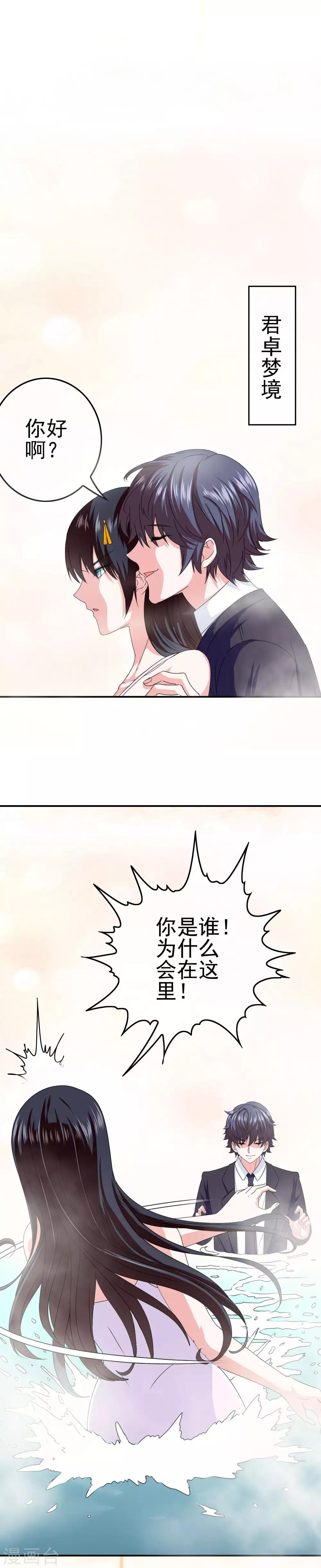 我在女子學院 - 第22話 撩妹滑鐵盧 - 2