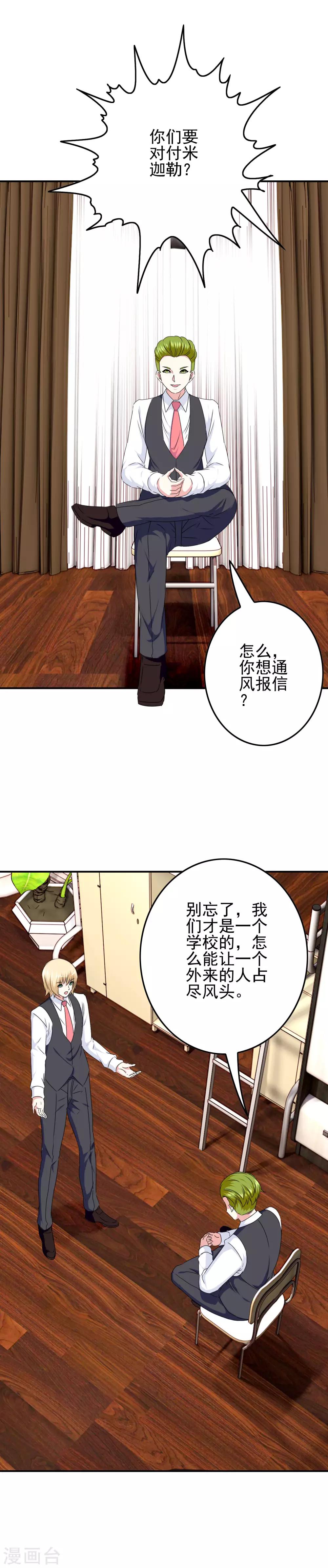 我在女子學院 - 第89話 翻身的機會 - 2