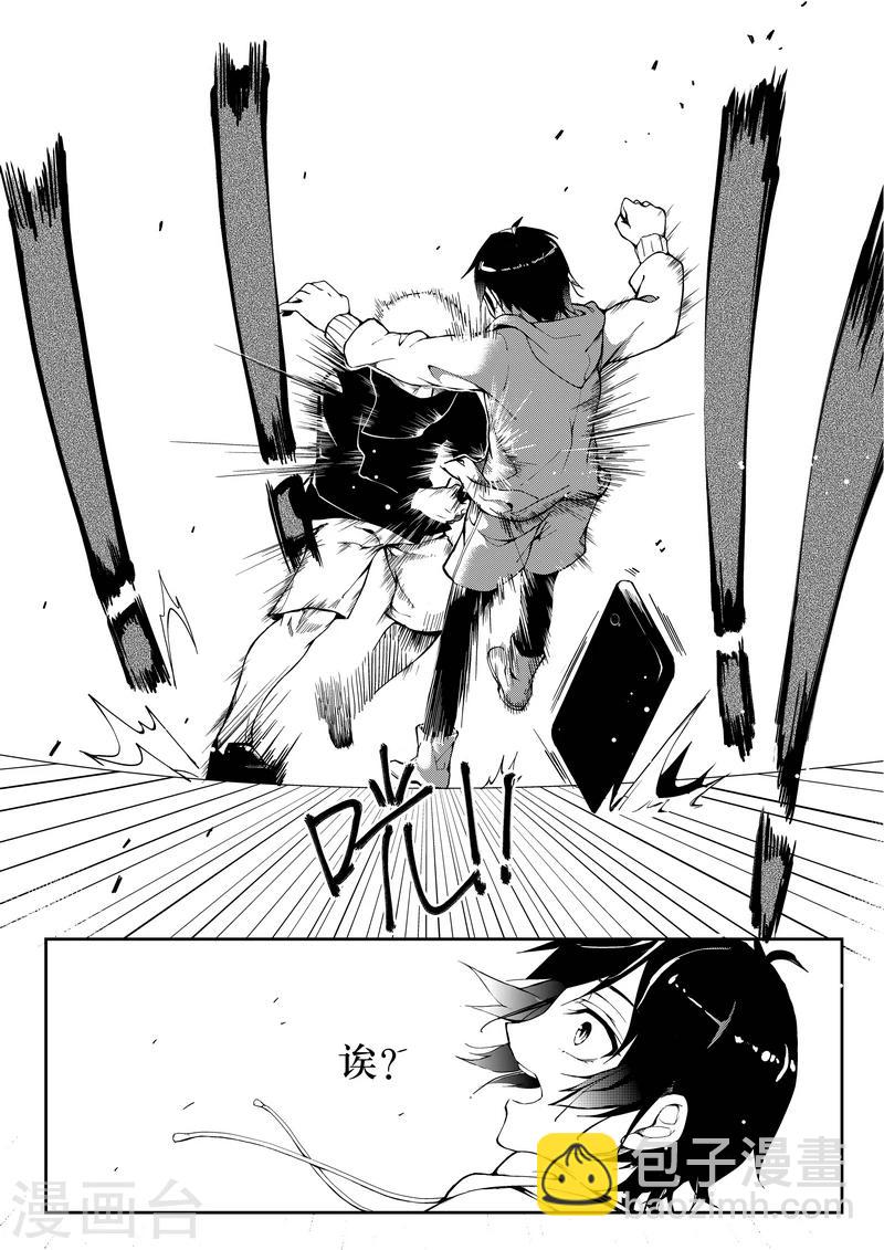 無常攻略 - 第3話 - 2