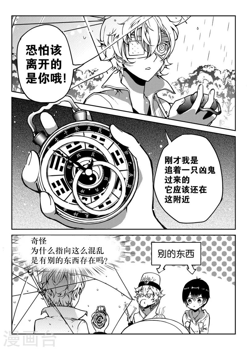 無常攻略 - 第7話 - 2
