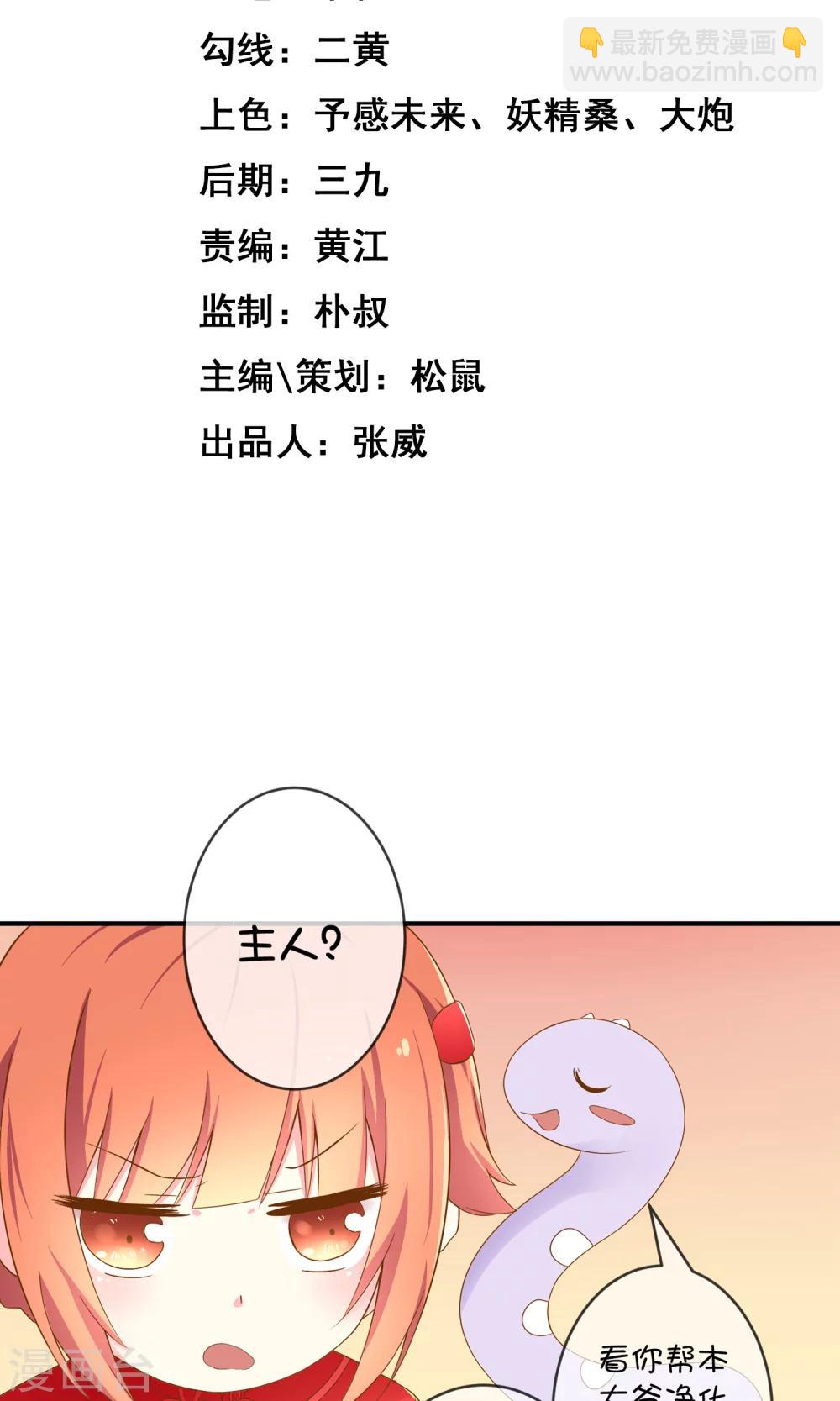 巫女的豪門生活 - 第7話2 神秘女子 - 2