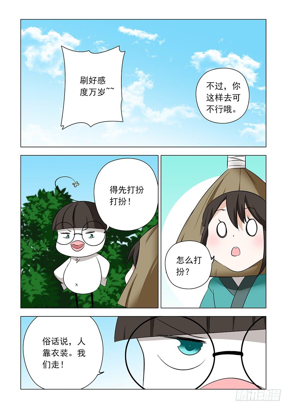 下次，我纔是主角 - 第二章04 - 1