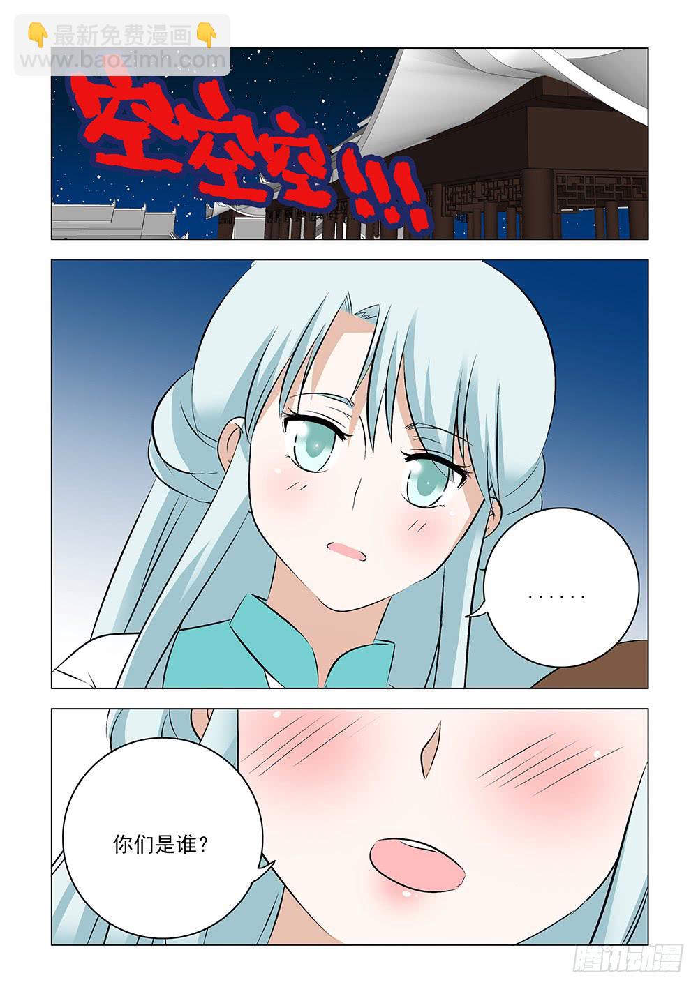 下次，我纔是主角 - 第二章10 - 2