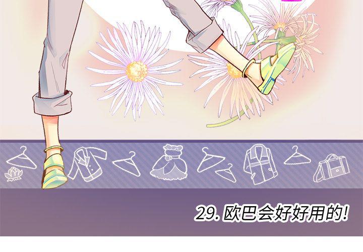夏奈爾女孩 - 第29話(1/3) - 3