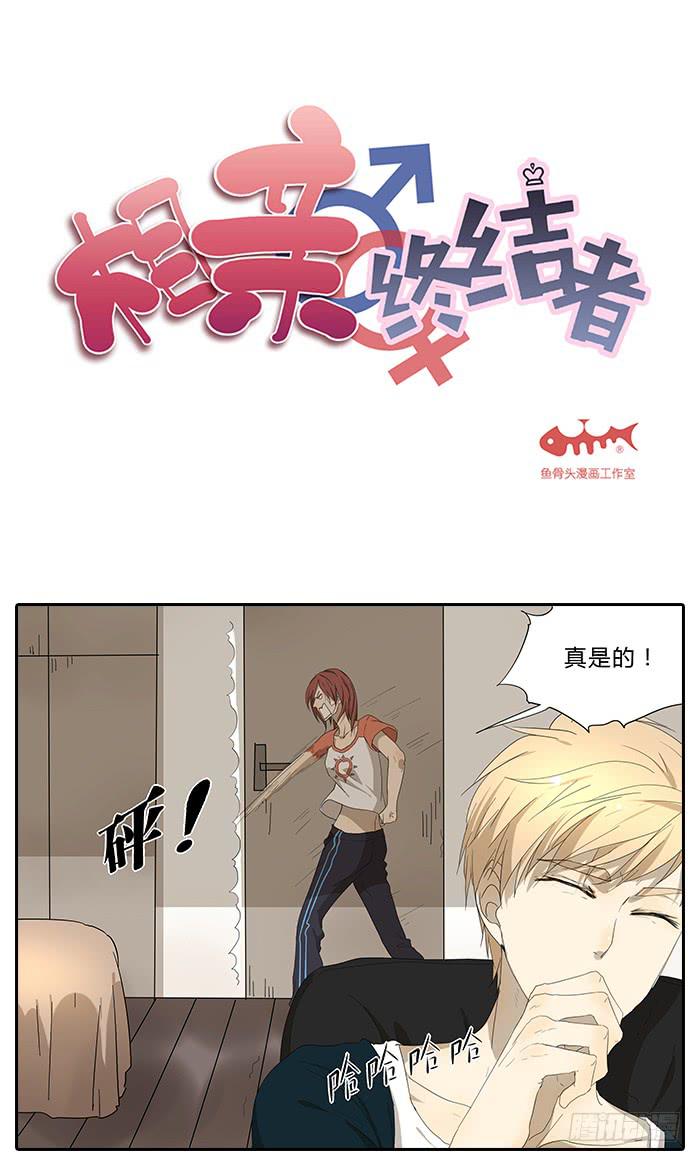 相親終結者 - 32.造型師 - 2