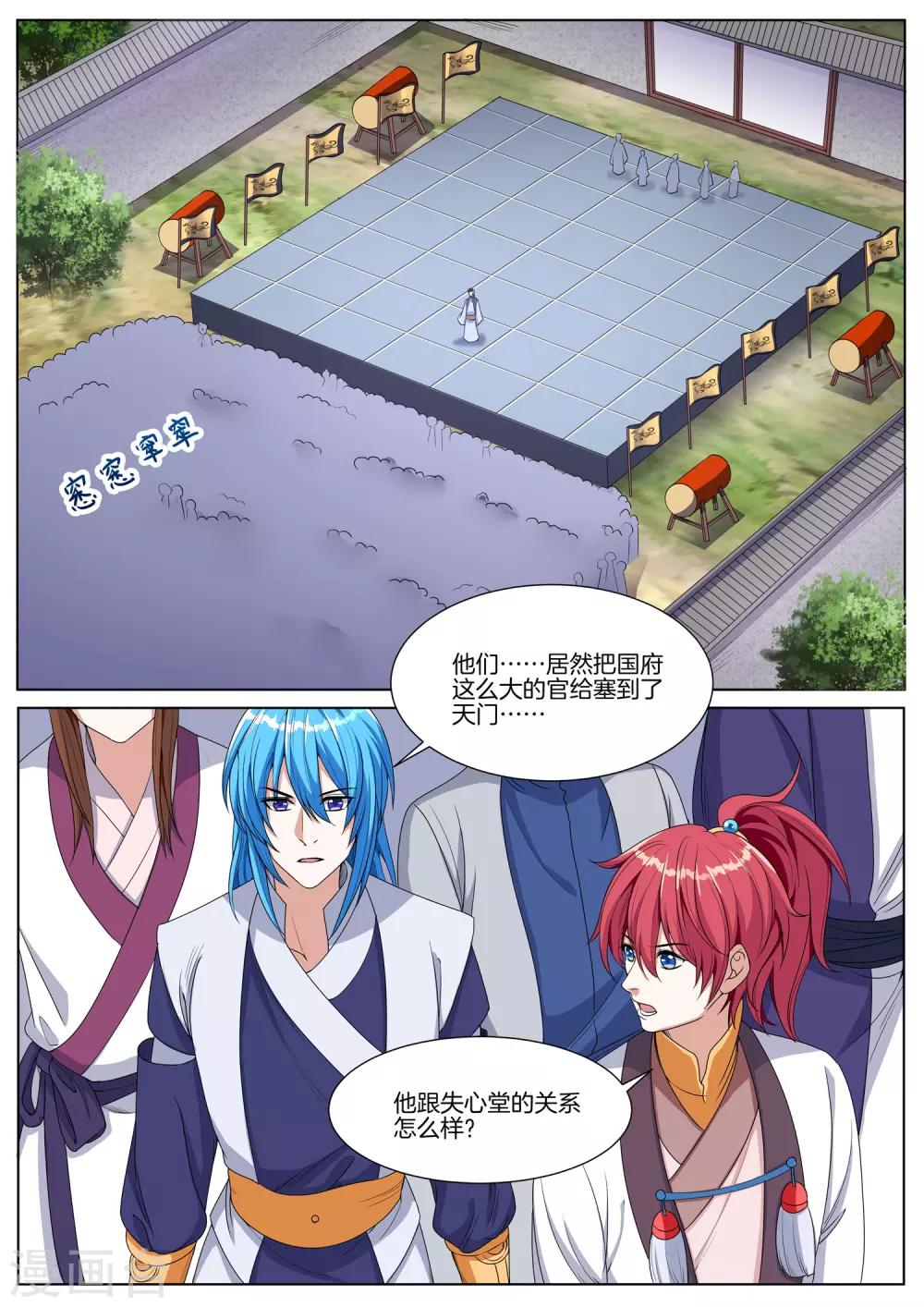 相忘師 - 第65話 荼尤未盡 - 2