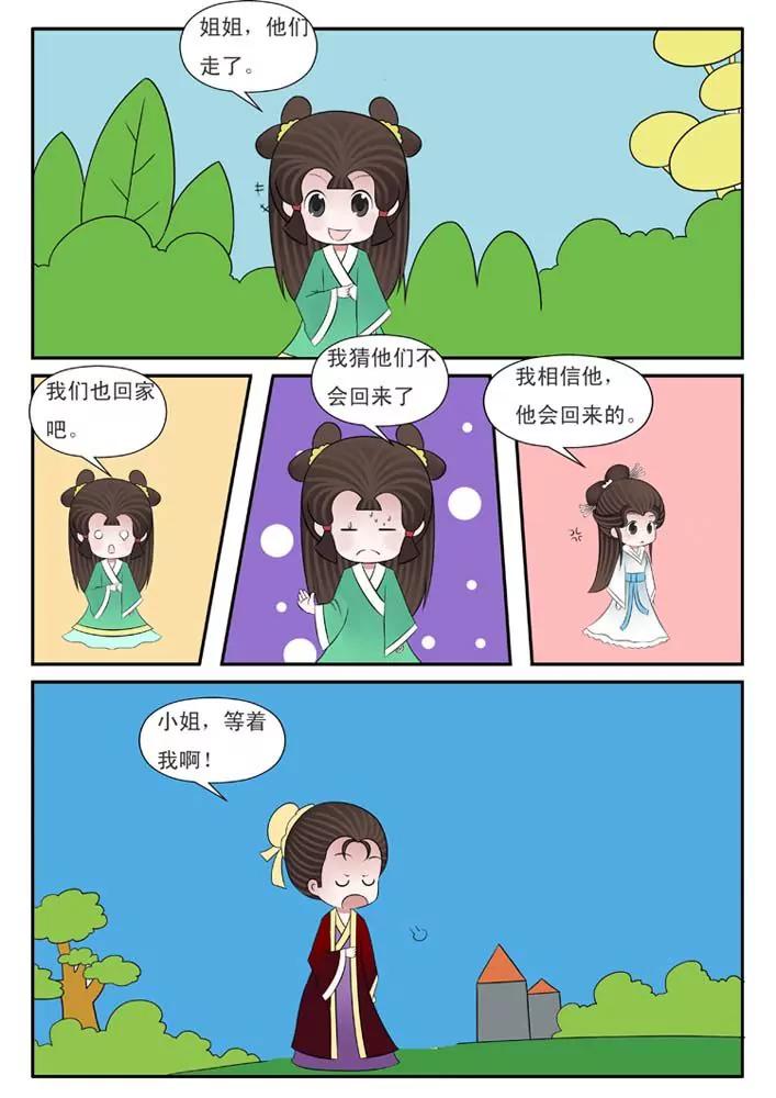 仙劍下凡 - 第1話 - 1