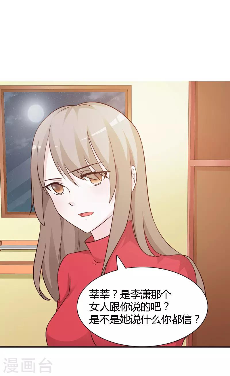 小女子非嫁不可 - 第71話 水火不容 - 2