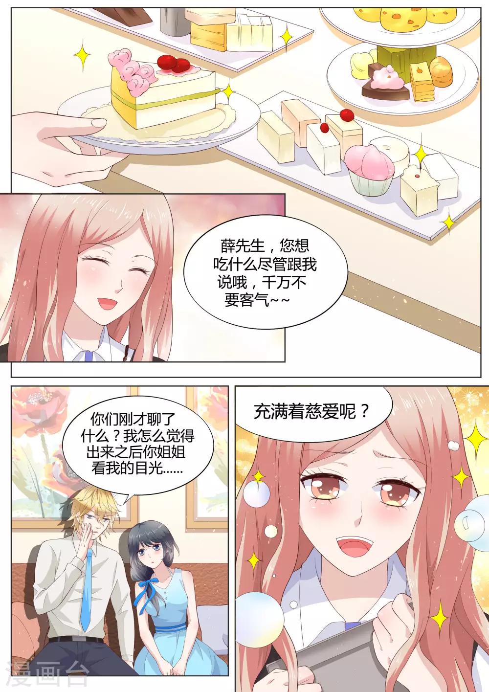 小仙來偷襲 - 第31話 - 2
