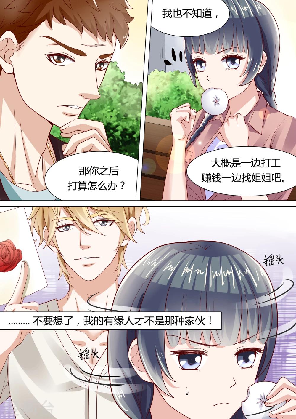 小仙來偷襲 - 第7話 - 1