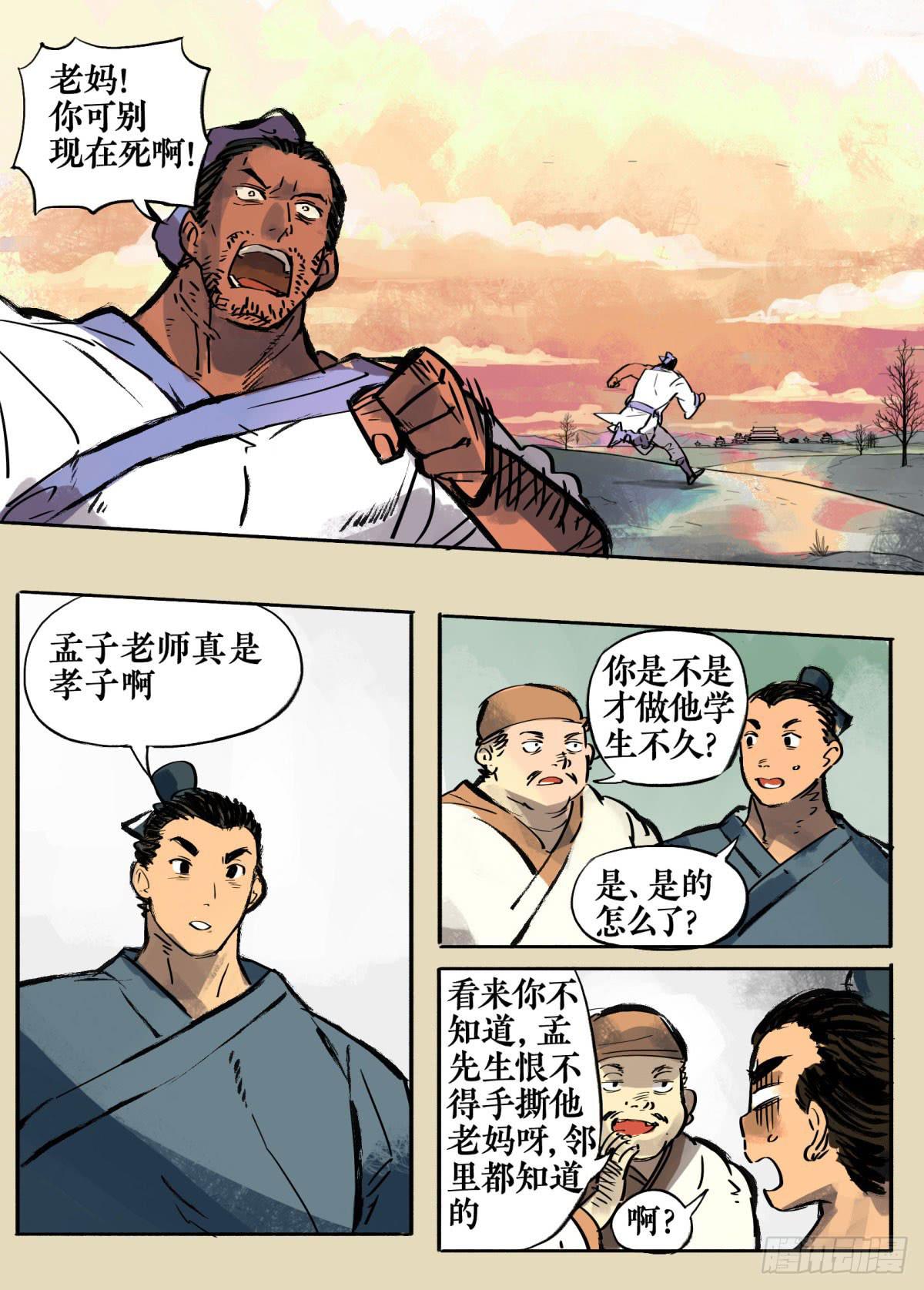 逍遙遊 - 第二季 第十九話 孟母三遷 - 1