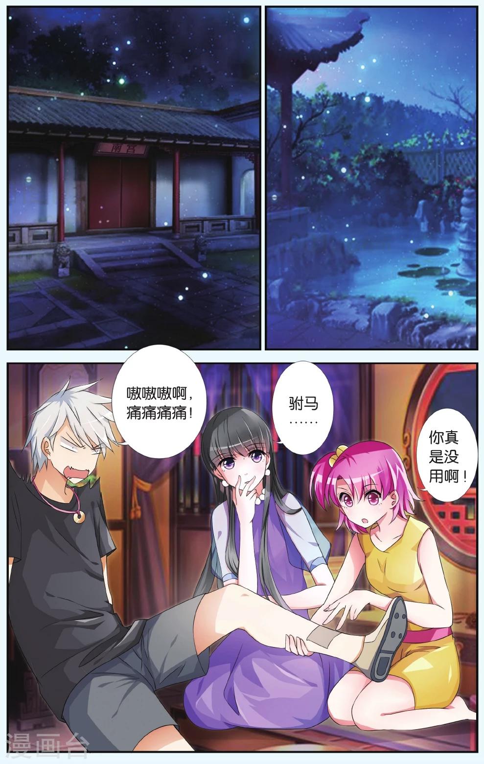 夏生物語 - 第37話 滾滾紅塵 - 2