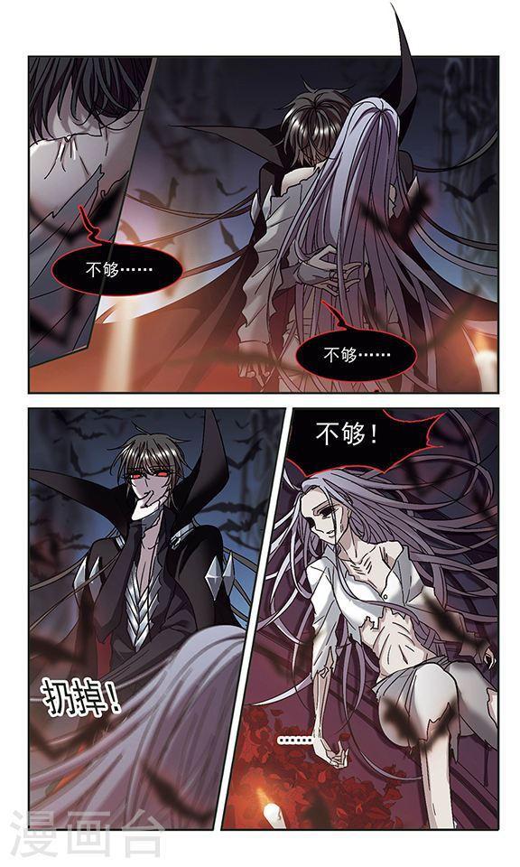 血族禁域 - 第215話 魔王覺醒3 - 1
