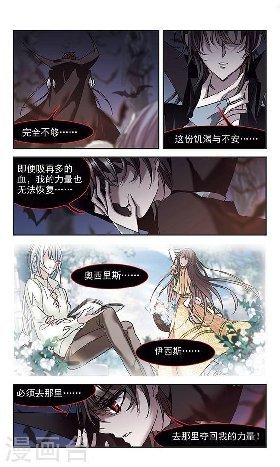血族禁域 - 第215話 魔王覺醒3 - 2