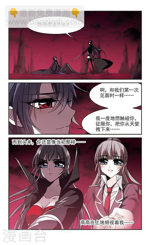 血族禁域 - 第227話 急轉直下1 - 2