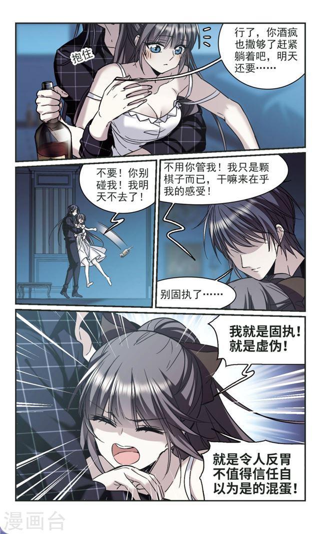 血族禁域 - 第349話 小女人3 - 1