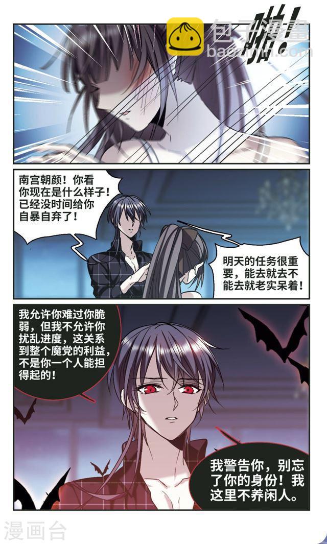 血族禁域 - 第349話 小女人3 - 2