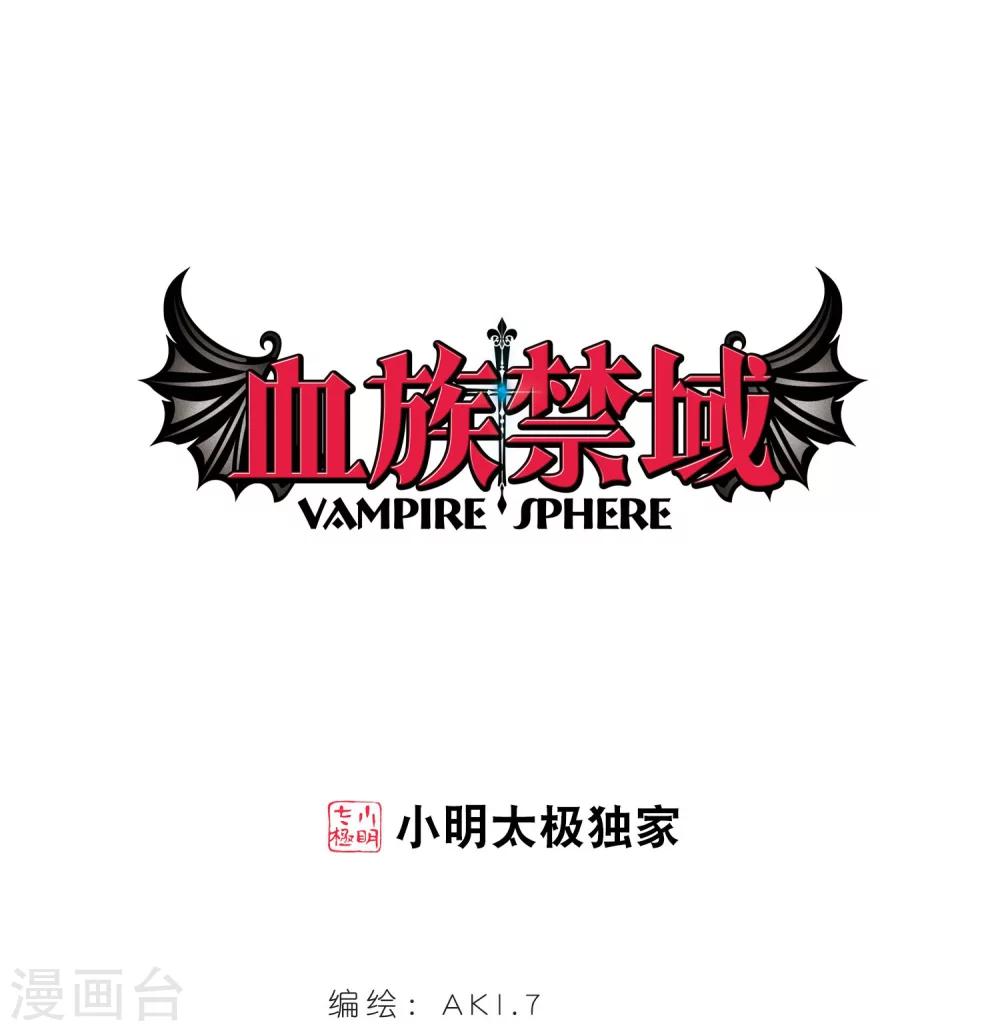 血族禁域 - 第239話 記憶中的搖籃曲1 - 1