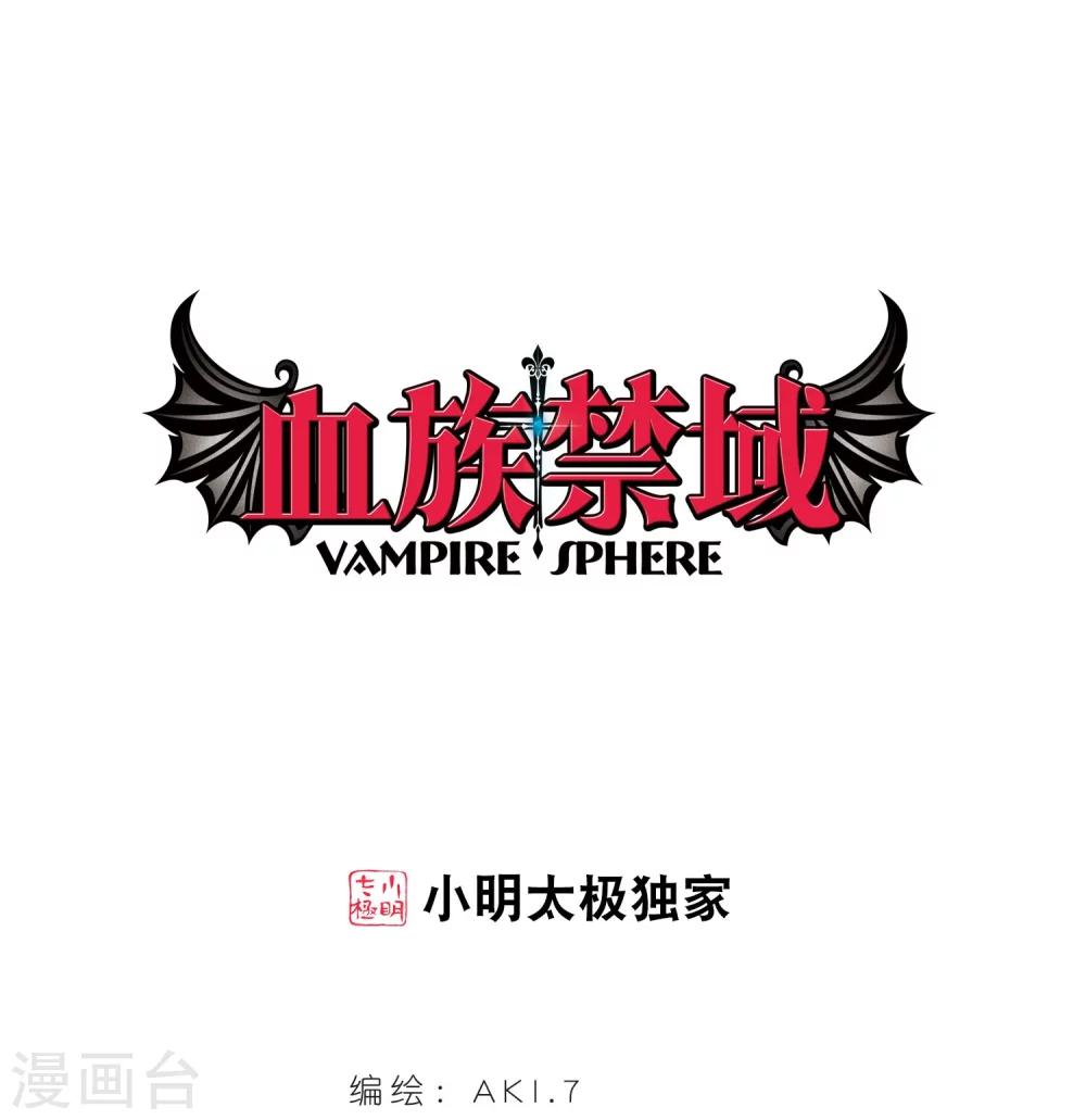 血族禁域 - 第279話 充滿陰謀的婚禮2 - 1