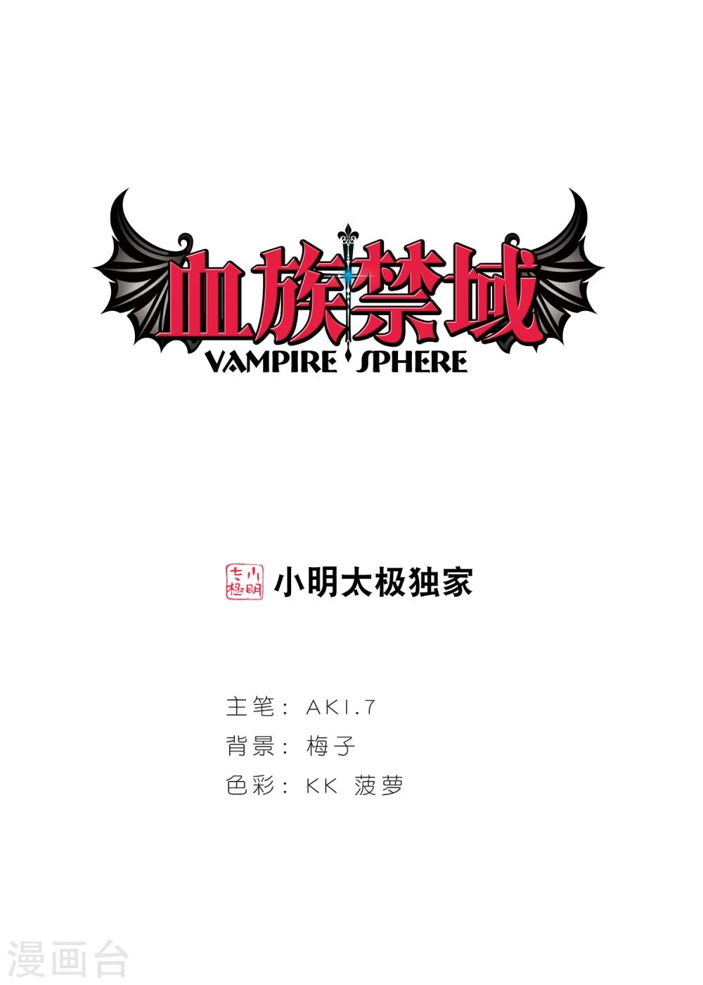 血族禁域 - 第373話 悲劇都是相似的4 - 1