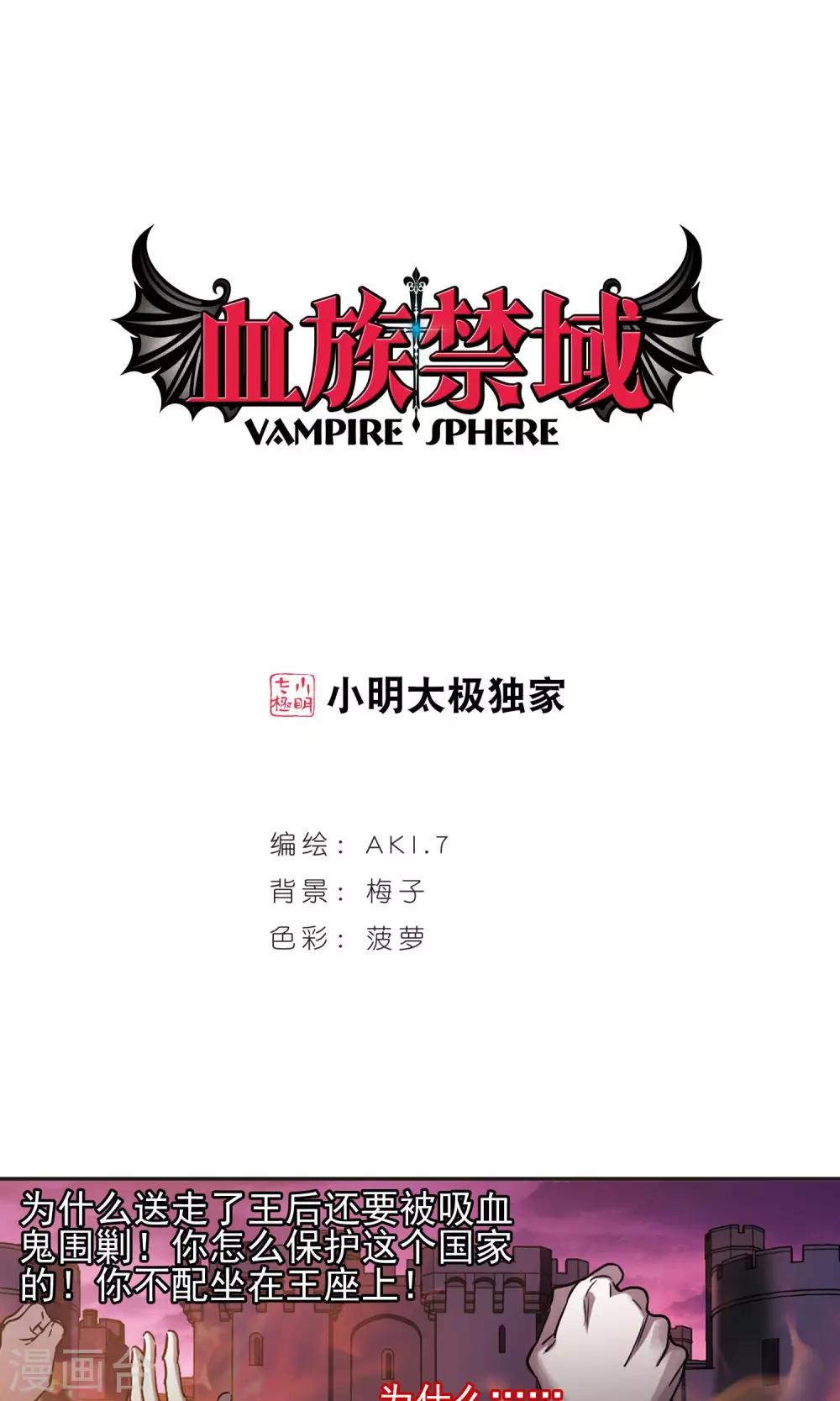 血族禁域 - 第407話 追憶解答篇·奧西里斯&索瑞西4 - 1