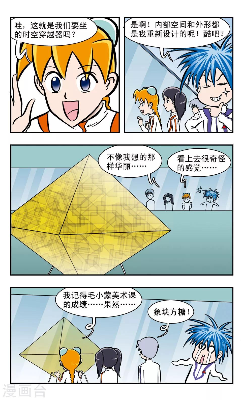 嘻哈小天才 - 第40話 出發啦！ - 2