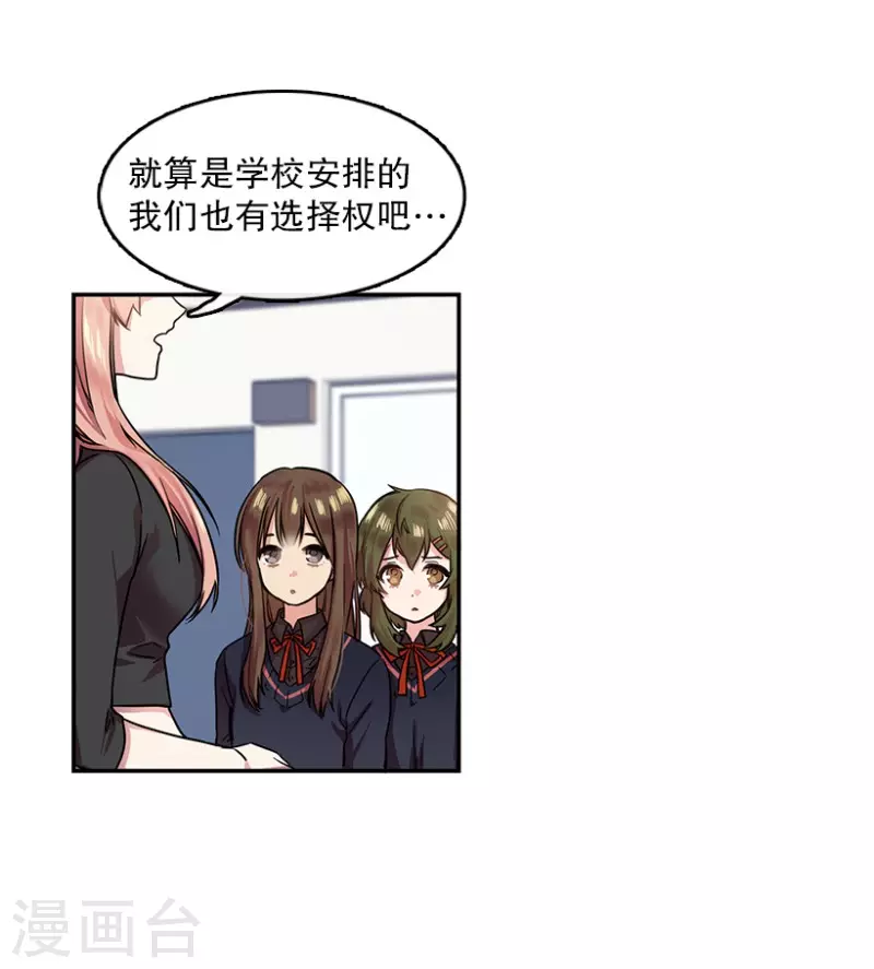 心動舞臺 - 第3話 換掉她1 - 1