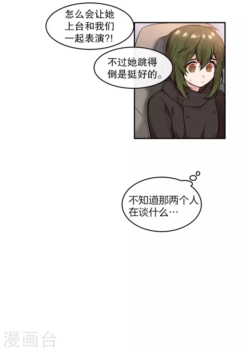 心動舞臺 - 第9話 回憶1 - 2