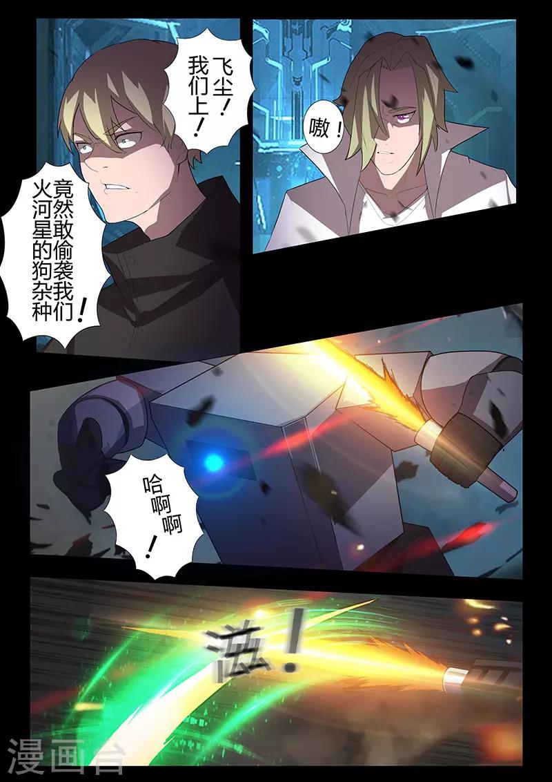星元孤兒 - 第105話 隕落 - 1