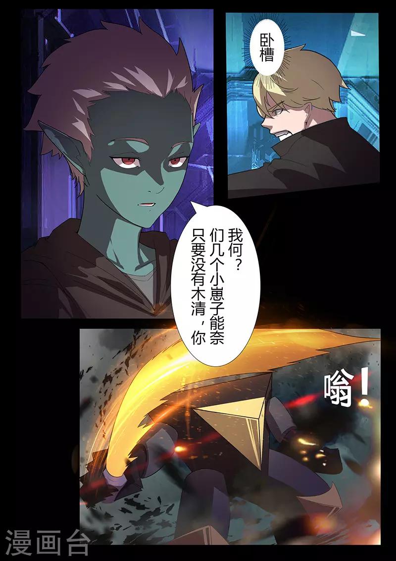 星元孤兒 - 第105話 隕落 - 2